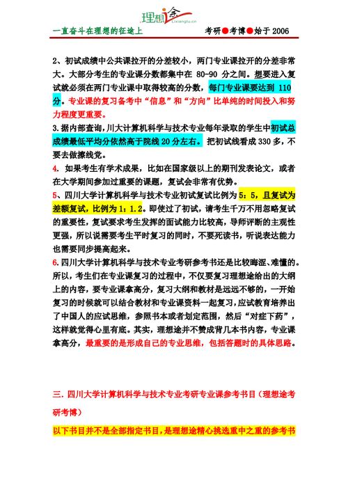 2019 2022年四川大学计算机科学与技术考研权威解析 历年招生人数录取分 