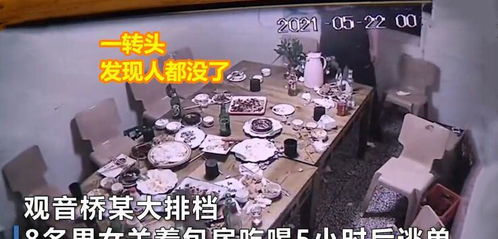 重庆8名男女吃饭,吃5个小时谁也不想买单,最后剩个胖子企图跳窗
