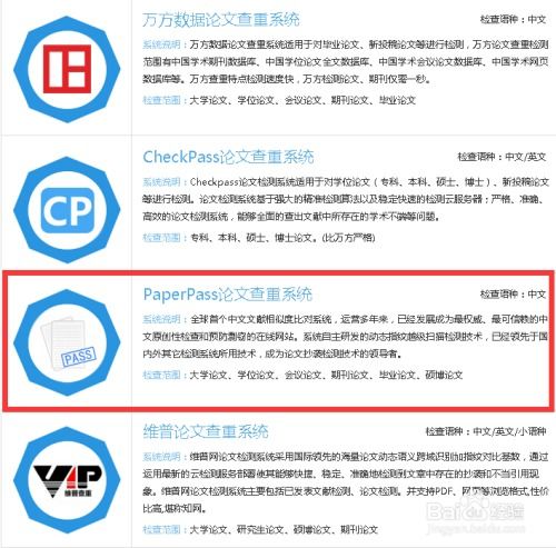 paperpass论文查重网址 paperpass论文查重标准是什么？