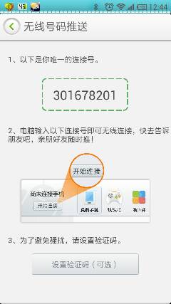 求360手机助手无线推送怎么用附图 