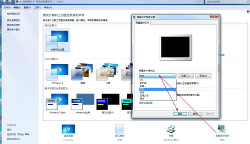 win7屏保怎么设置!win7怎么设置屏保win7通过控制面板设置屏保的方法