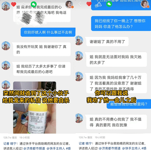 发现负面情绪及时介入 快手半年拦下270余名自杀自残者