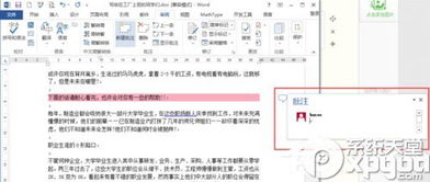 Word文档如何插入批注 简单的6步一学就会