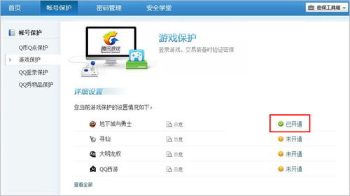 qq安全中心怎么解除游戏(手机qq安全中心如何解除dnf安全模式)腾讯游戏安全中心怎么解除历史绑定账号