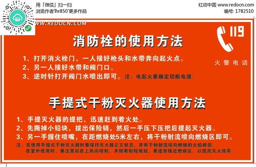 红色背景消防器材使用方法cdr模板素材免费下载 红动网 