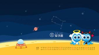 2016全年卡通星座版日历桌面壁纸