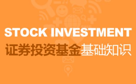 为什么普通开放式基金是非上市证券而普通封闭式不是？弄不清非上市证券不能在证券交易所交易的原因。