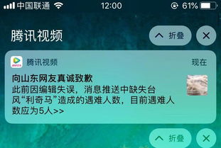 错推信息称全省人死亡,腾讯视频道歉,该用冲Q币的细心对待信息