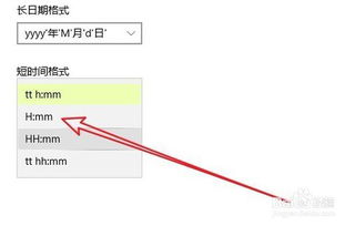 win10如何修改24小时制