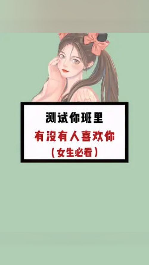 你的暗恋结果会如何 女生 暗恋 学生党 知识分享 