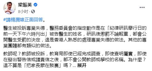 梁振英发文,呼吁香港教育局公开失德教师资料