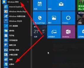 win10记事本被删怎么