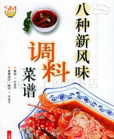 低价批发菜谱食谱类图书