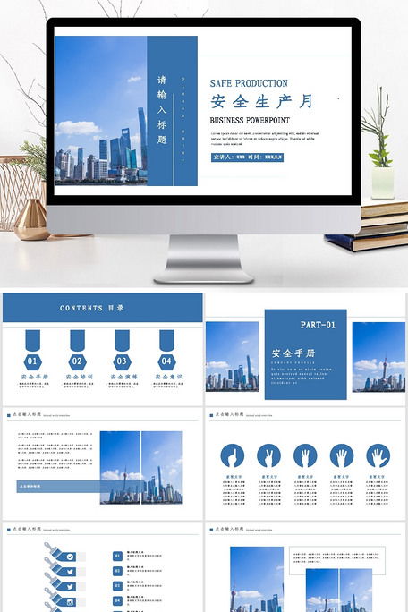 商务风企业安全生产计划PPT模板模板免费下载 ppt格式 计划总结大全 PPT模板 