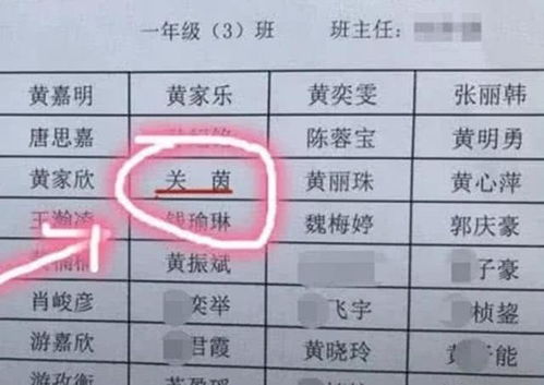 老爸姓 关 ,给女儿起的名字,老师无奈 每次点名都哄堂大笑