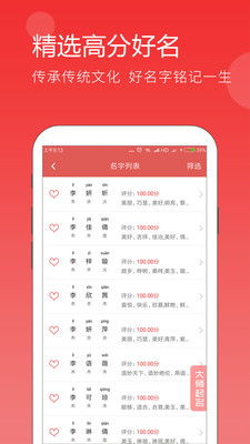 起名app下载 起名v4.6.5 安卓版 腾牛安卓网 