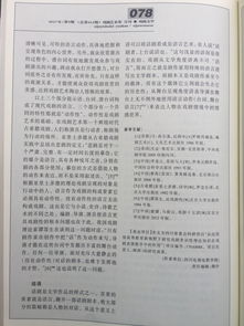 我校教师韩涛在全国中文核心期刊 戏剧文学 发表科研论文
