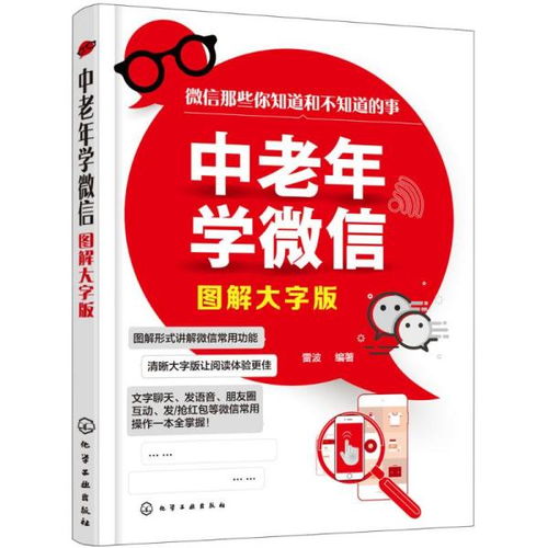 正版包邮 中老年学 图解大字版 雷波化学工业出版社9787122319661 书籍 新华书店旗舰店官网