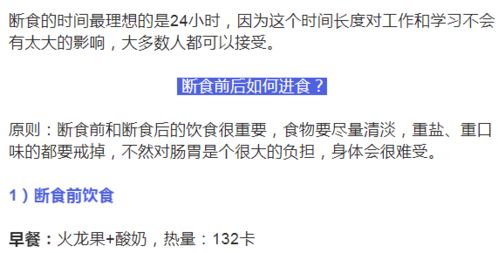 24小时断食法 6小时瘦2斤,12小时瘦6斤,24小时...