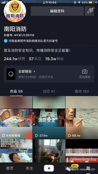 南阳支队官方抖音宣传成绩显著 总获赞数247万