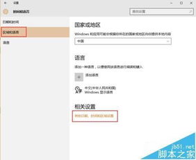 win10如何取消shift更换输入语言