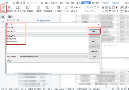 WPS下 宏使用js编写及一些脚本