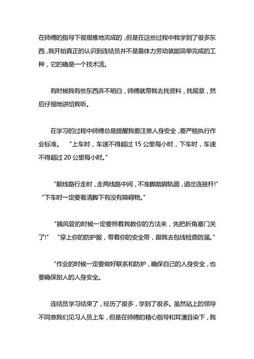 铁路实习报告4篇下载 Word模板 爱问共享资料 