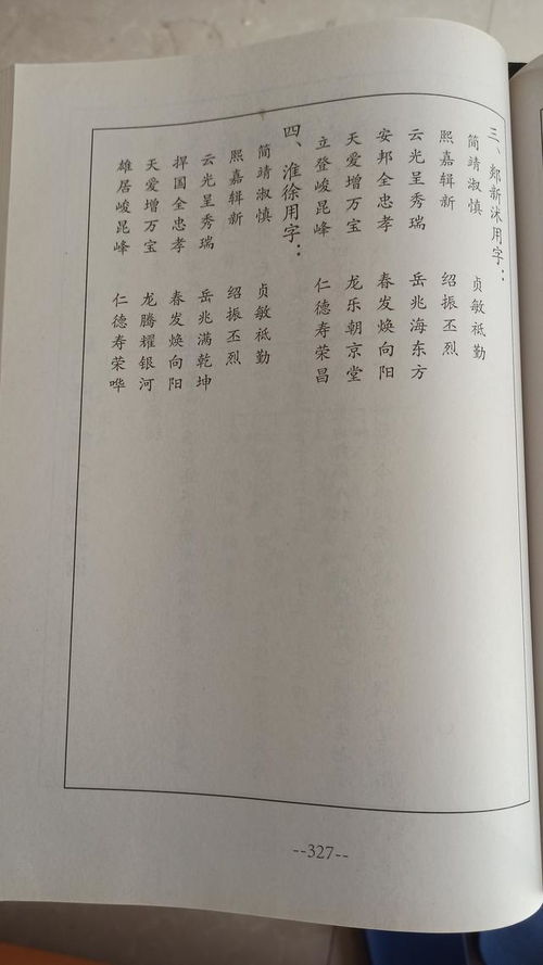 江苏王姓家谱字辈大全