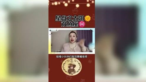 双鱼座集合 星座解析 涨知识 双鱼座