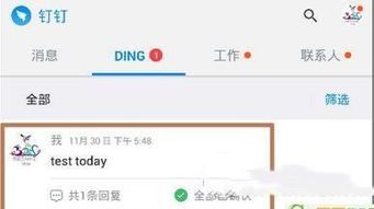 钉钉ding如何提醒并确认对方收到 钉钉ding一下使用教程