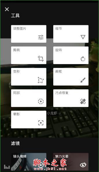 Snapseed指划修图软件如何使用 Snapseed图文教程