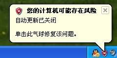 ...时候总是提示 你的计算机可能存在风险 是为什么呢 ，为什么电脑老提醒设备风险