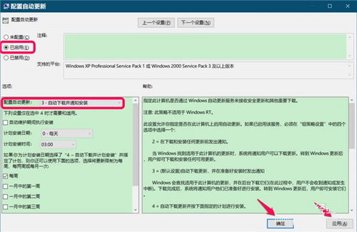 win10你的组织已关闭自动更新如何打开