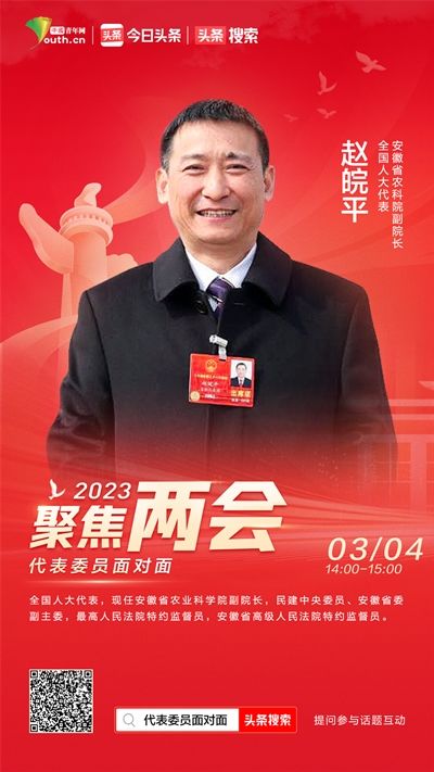 2023代表委员面对面 全国人大代表赵皖平 建议延长春节假期至9天,调整烟花爆竹燃放政策