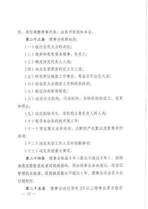 关于 河南省电力企业协会章程 征求意见稿 公开征求意见的通知 