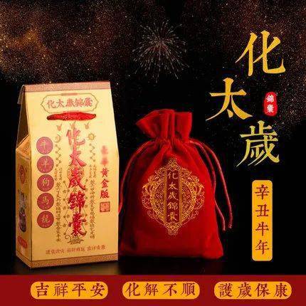 通启 2021牛年破太岁祈福供灯吉祥法会