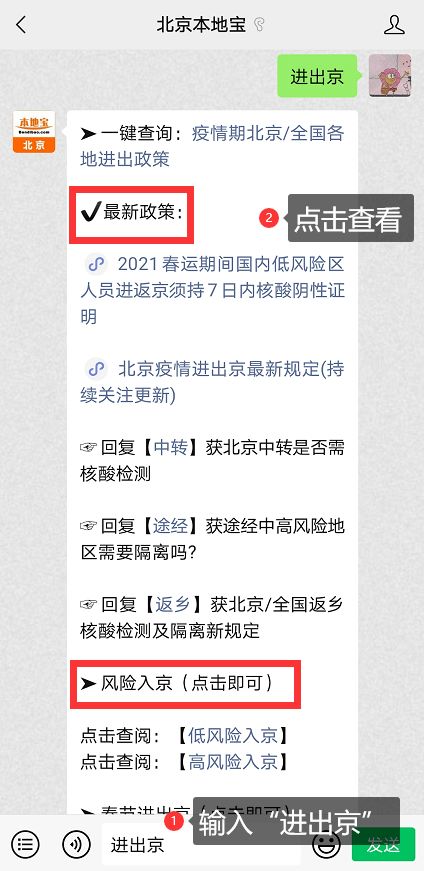 重要 北京发布最新进京提示 大兴12个社区解封 乘火车进京规定...