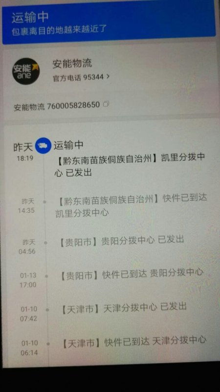 安能物流单号是：300071228785卖主说己经发货，为什么我查不到。