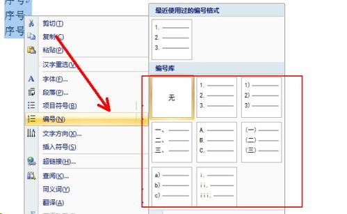 wps文档如何排序列号 拉序号方法 