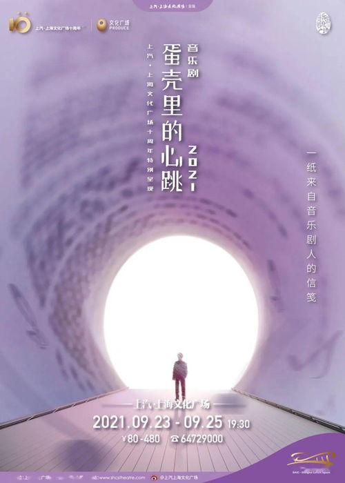 演出推荐 蛋壳里的心跳2021 温暖返场,再现原创孵化的群像演绎