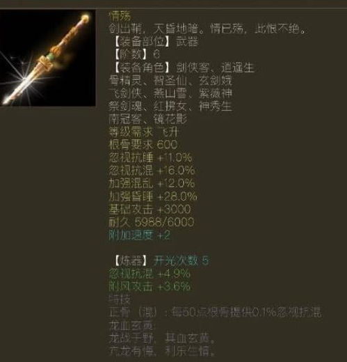 大话西游2 男人族中最强势的6级神兵,看到蓝字属性我信了