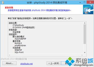 php安装教程win10