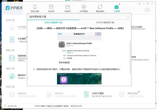 ipad系统更新设置该如何取消？