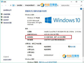 win10怎么看3264