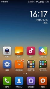 miui v5系统