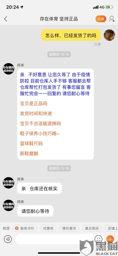 黑猫投诉 我在淘宝店铺名叫 存在体育 坚持正品的店里购买一双球鞋,过去一周拒不发货