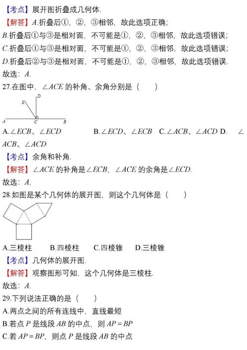 初一数学易错题整理汇总,建议收藏打印