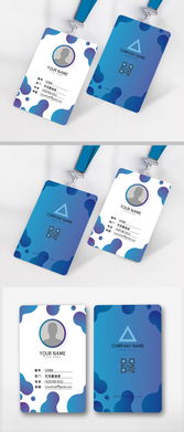 企业员工工作证设计图片素材 AI格式 下载 工作卡 胸牌大全 