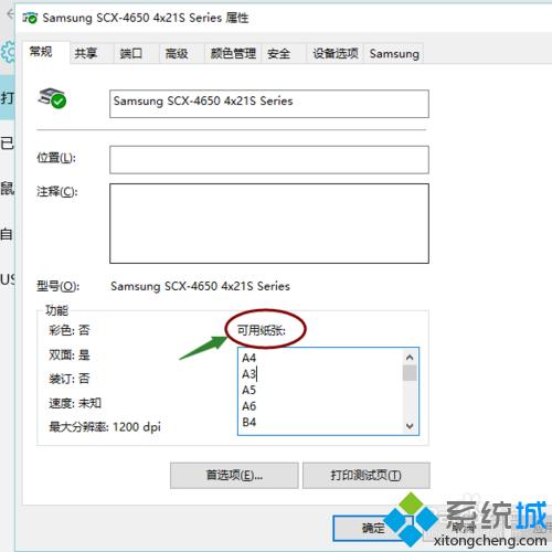 win10打印机设置纸张大小设置