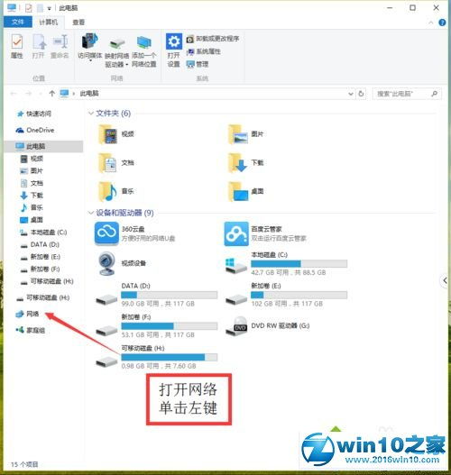 win10台式电脑不能上网